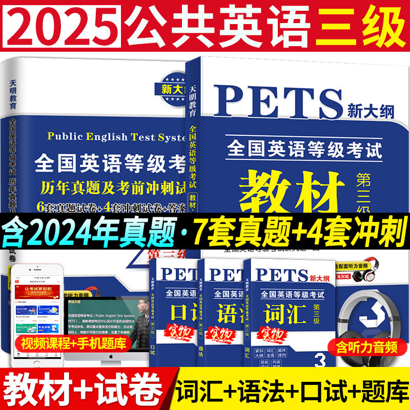 2025年教材+试卷附赠电子资料