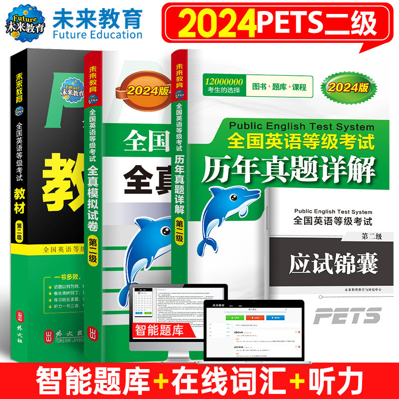 2023年公共英语二级PETS2