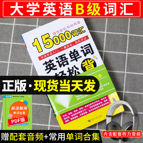 2024年大学英语b级词汇