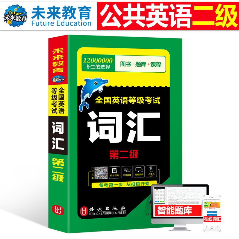 全国英语等级考试第二级词汇