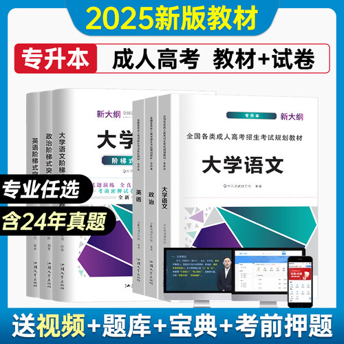 汕头大学成人高考专升本考试用书