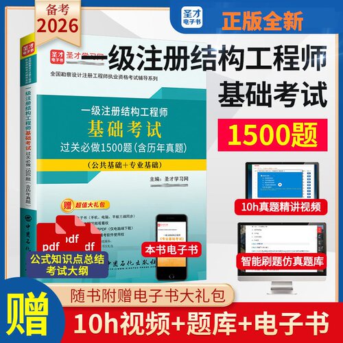 2026年结构工程师真题过关1500题