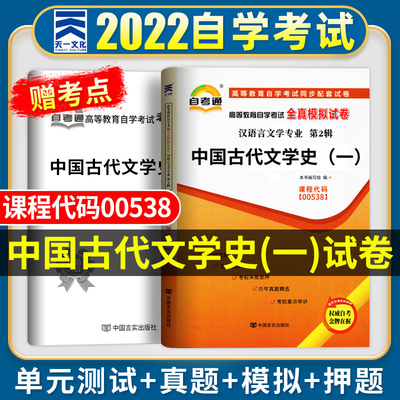 00538中国古代文学史（一）