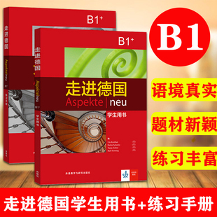 B1级欧标德语教程中高级德语学习教材大学德语教程可搭走遍德国 走进德国B1全2册 学生用书 练习册 德语 德语学习配套教程
