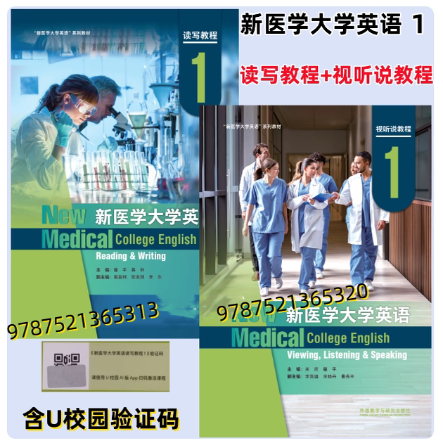 外研社正版含码 新医学大学英语视听说教程12 读写教程12含验证码 张飞龙蒋岚9787521365313视听说教程12读写教程12智慧版含激活码