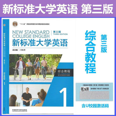 外研社正版 新标准大学英语第三版综合教程视听说教程1学生用书教材 U校园AI版文秋芳 张虹 含U校园 外研U词激活码 9787521342741