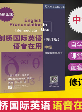 剑桥国际英语语音在用中级修订版+音频+互动式软件+练习English pronunciation in use自学BBC英语口语听力英文单词发音教程
