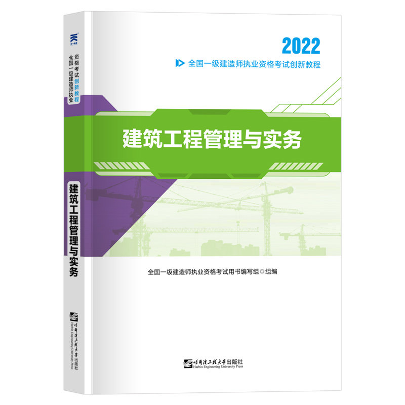 全新正版 一建建筑教材 全国一级建造师执业资格考试用书 建筑工程管理与实务 天一一建教材书 一级建造师复习题集历年真题试卷