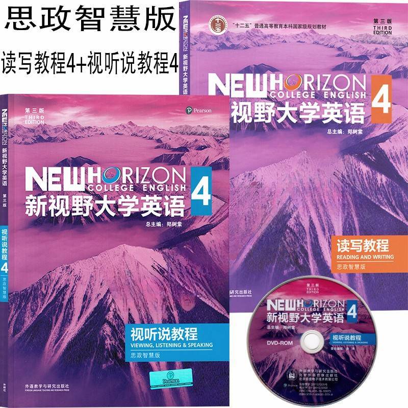 外研社正版 新视野大学英语4第三版读写教程 视听说教程4思政智慧版 学生用书课本教材 含U校园激活码 郑树棠第三版9787521316957