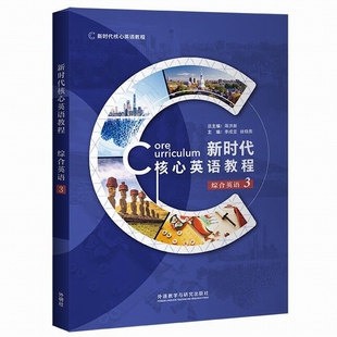 含U校园AI版 新时代核心英语教程综合英语1234学生用书9787521353990外研U词版 激活码 写作123 外研社 全新正版 蒋洪新邓颖玲 2024版