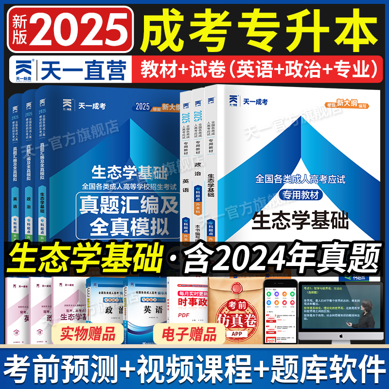 专升本农学类教材书课包