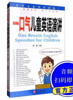正版一口气儿童英语演讲