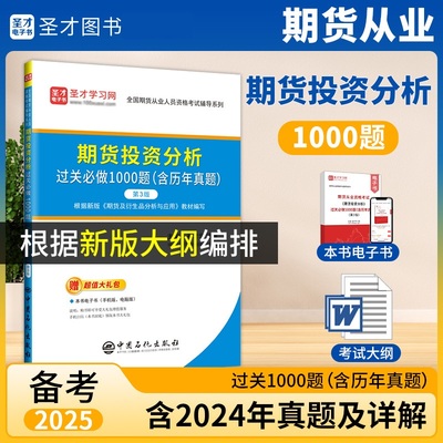 2024年期货投资分析考试习题