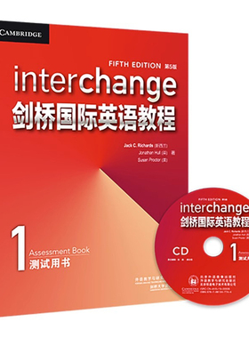 正版 剑桥国际英语教程第5版1测试用书 含盘 Interchange 9787521306538 外研社 外语教学与研究出版社