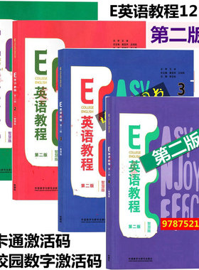 外研社正版 E英语教程第二版1 2 3 4  视听说教程第二版智慧版 综合训练1234 含U校园数字课程激活码 含U卡通激活码 外研社自选