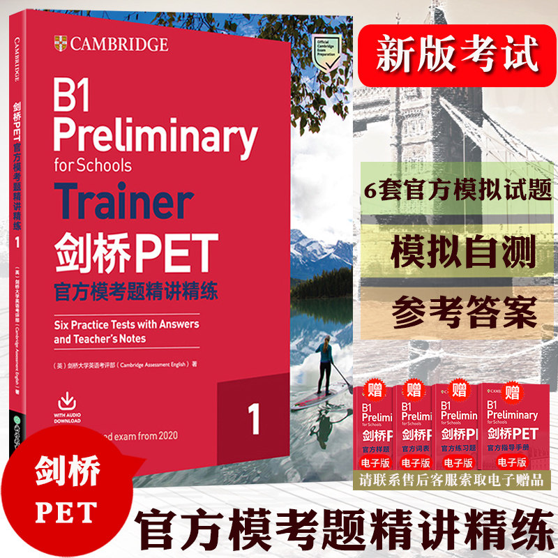 剑桥PET官方模考题精讲精练1