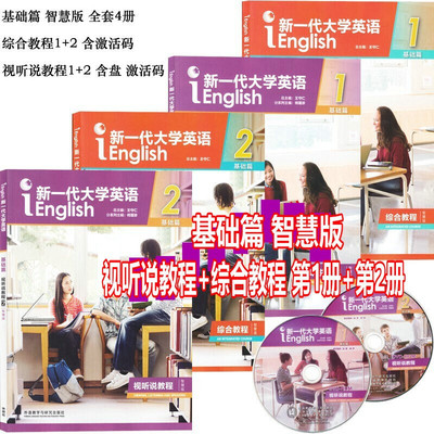 新一代大学英语基础篇教程