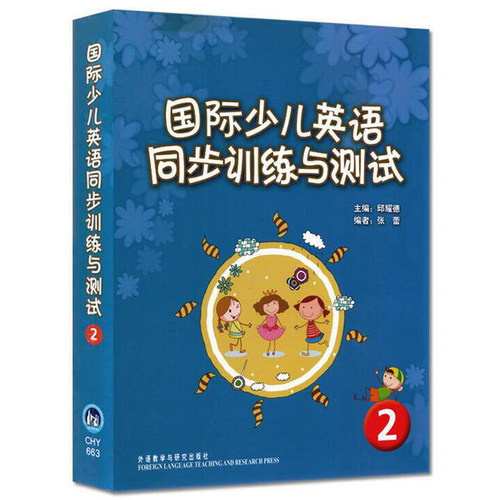 国际少儿英语同步训练与测试2