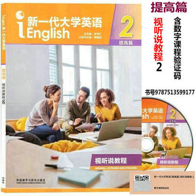 新一代大学英语提高篇基础篇发展