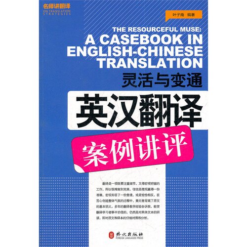 自营正版灵活变通英汉翻译案例