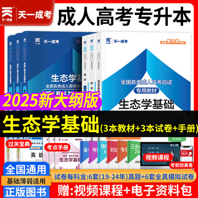 天一成人高考专升本专科起点升