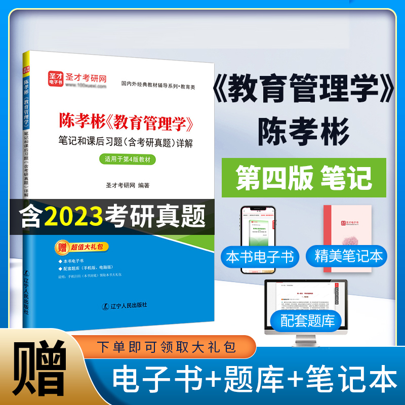圣才管理学笔记辽宁人民出版社