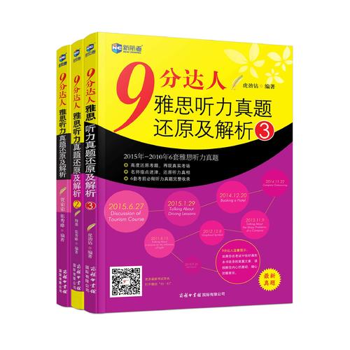 高度还原雅思 再现真实考场 真题完整收录