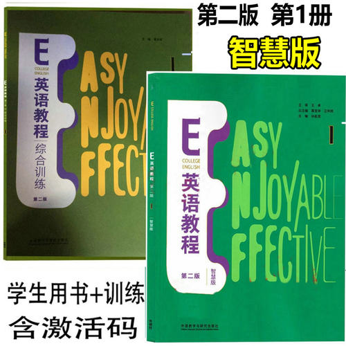E英语教程第二版智慧版1234