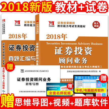 2018֤ȯͶ×ʹËÎÊʤÈÎÄÜÁ¦¿¼ÊԽ̲Ä+ÕæÌâ»ã±àÓëÉÏ»úÌâ¿â ֤ȯͶ×ʹËÎÊÒµÎñÕæÌâÊÔ¾í 2018дó¸Ù°æÖ¤È¯´ÓÒµ×ʸñ¿¼ÊÔÓÃÊé