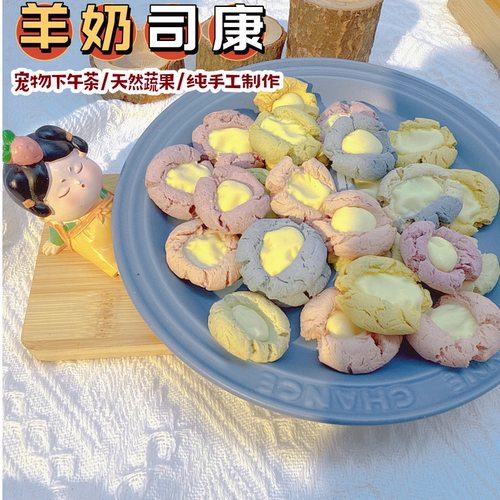 羊奶司康狗狗生日装饰精致下午茶