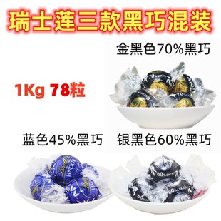 进口瑞士莲软心特浓黑巧克力70%散装 纯可可脂零食巧克力结婚喜糖