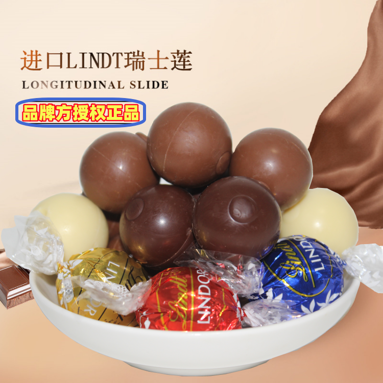 进口瑞士莲巧克力零食糖果软心球