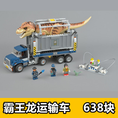 侏罗纪世界霸王龙运输车积木玩具