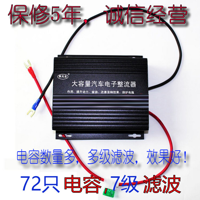 季风岛 150000uF汽车电子整流器提升动力稳定电源所有排量通用-封面