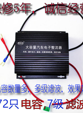 季风岛 150000uF汽车电子整流器提升动力稳定电源所有排量通用