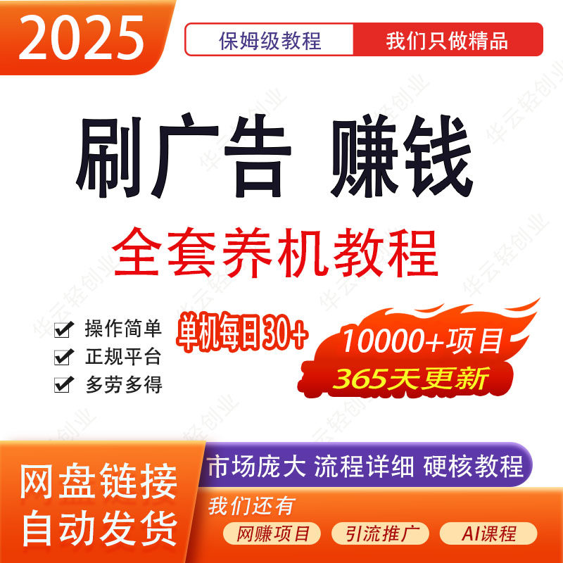 广告联盟项目app搭建代理h5网小程序系统开发对接刷广告赚钱变现