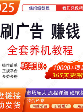 广告联盟项目app搭建代理h5网小程序系统开发对接刷广告赚钱变现