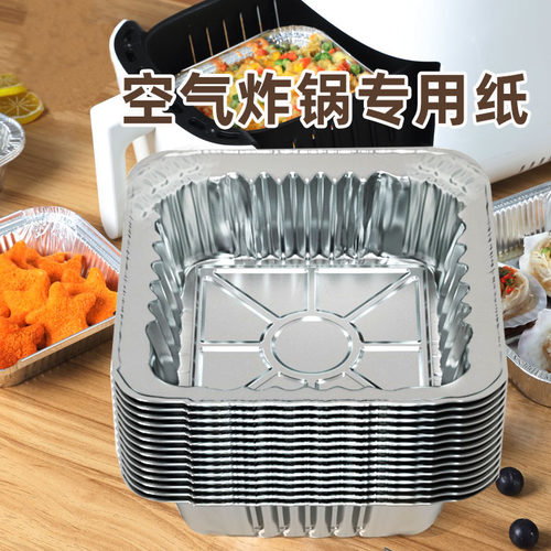 空气电炸锅专用锡纸方形锡纸盆烤箱家用一次性铝箔盒烘烤盘锡纸碗