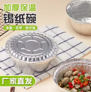 一次性煲仔碗铝箔餐盒商用带盖保温烧烤花甲粉锡纸碗家用食品级