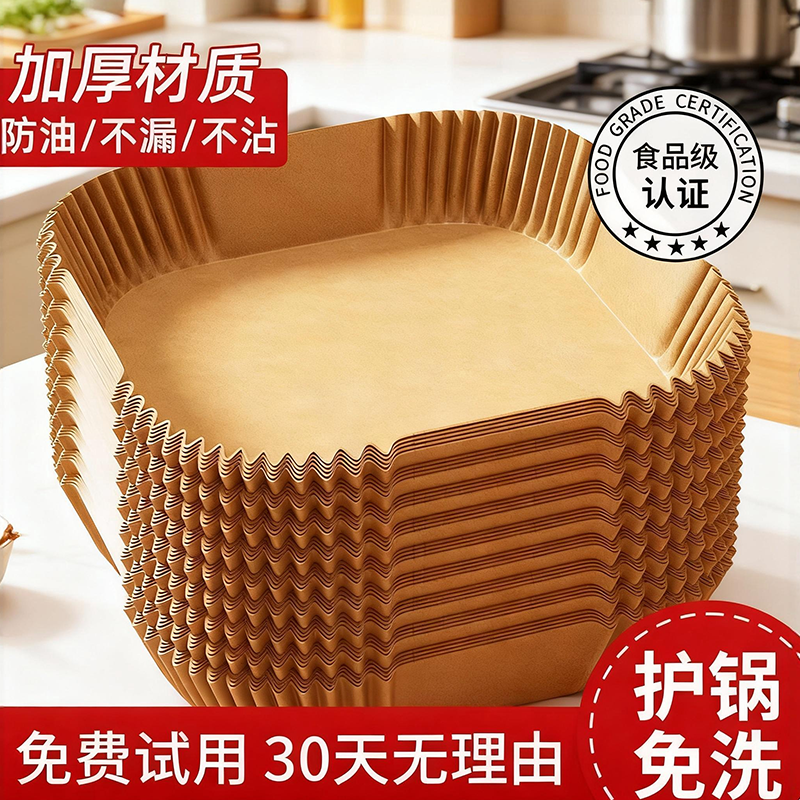 空气炸锅专用纸方形家用吸油纸食物专用耐高温硅油纸垫纸工具油纸