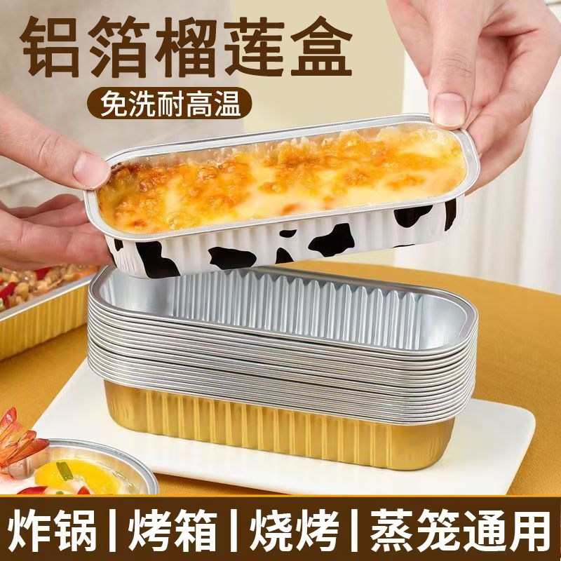 芝士焗红薯烤榴莲锡纸盒空气炸锅专用长方形可重复使用铝箔打包盒