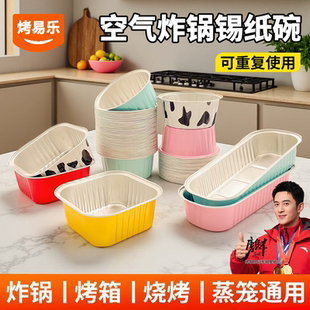 空气炸锅锡纸碗烤箱烘焙家用家用蛋挞烤生蚝锡纸杯可重复蛋糕模具