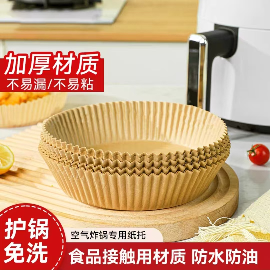 空气炸锅专用纸家用烤箱烘烤纸垫纸食物吸油纸烧烤纸硅油纸盘加厚