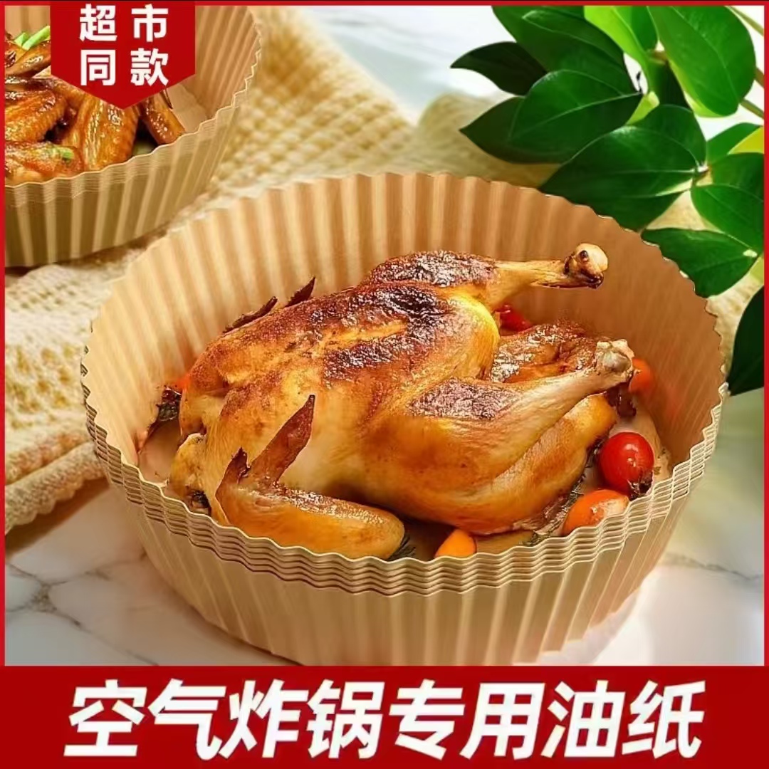 空气炸锅专用纸盘锡纸盘一次性吸油纸烤箱烘焙加高加厚硅油纸家用