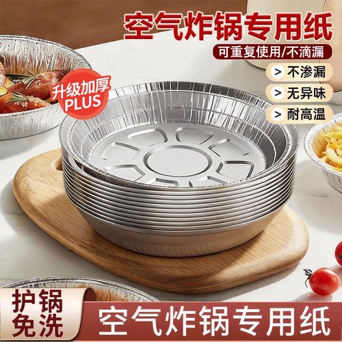 空气炸锅专用锡纸盘家用锡纸烧烤箱烘焙锡箔碗加高加厚圆形锡纸碗