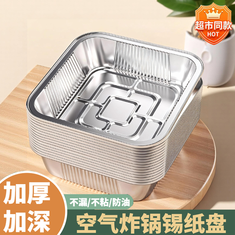 空气炸锅锡纸碗家用方形锡纸盘烤箱专用锡纸烘焙烧烤食品级锡纸盒