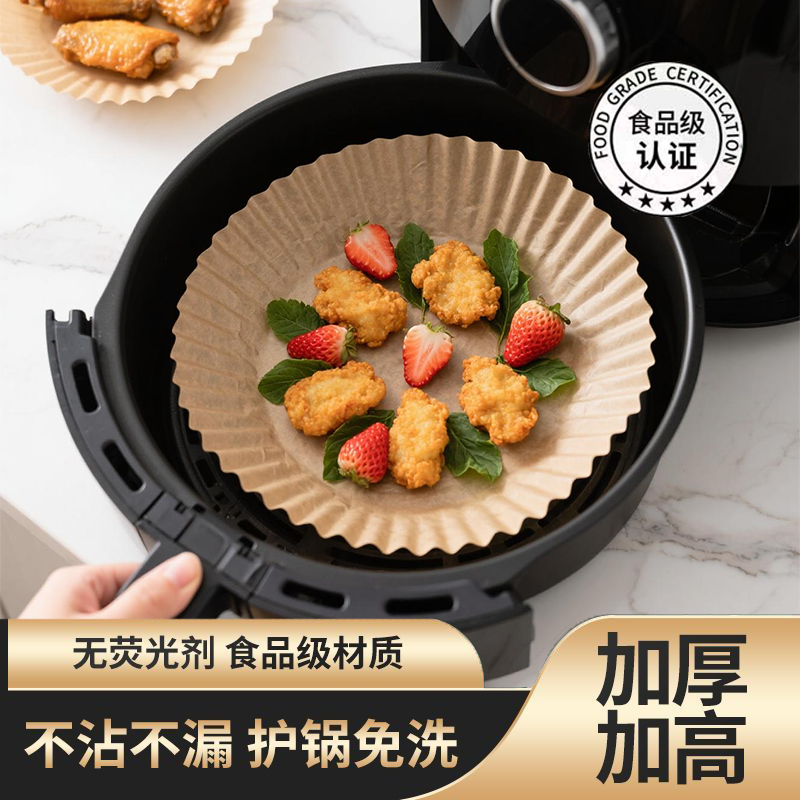 空气炸锅硅油纸盘纸托一次性加厚圆形吸油纸烧烤食物垫纸烘焙烤盘