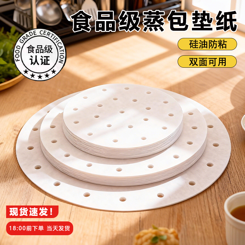 不粘蒸笼纸蒸包子垫纸蒸笼垫食品级馒头纸垫蒸笼布蒸屉油纸一次性