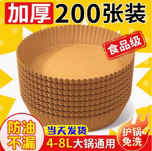 空气炸锅专用纸家用加厚吸油纸食物烤箱烘焙硅油纸垫锡纸碗耐高温