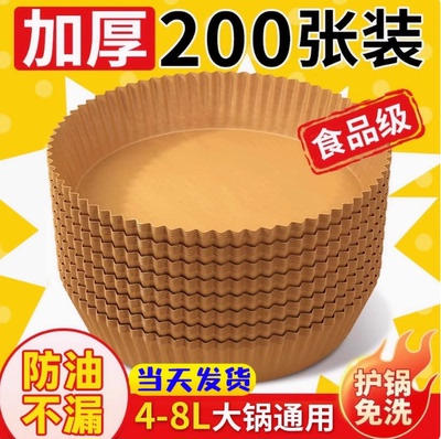 空气炸锅专用纸家用加厚吸油纸食物烤箱烘焙硅油纸垫锡纸碗耐高温